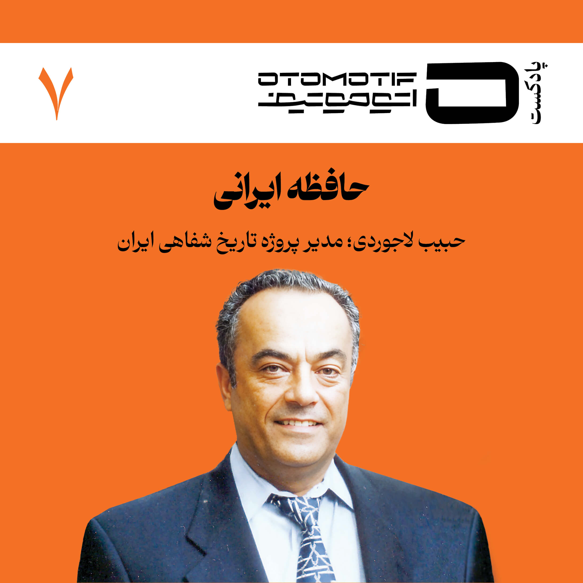 حافظه تاریخی