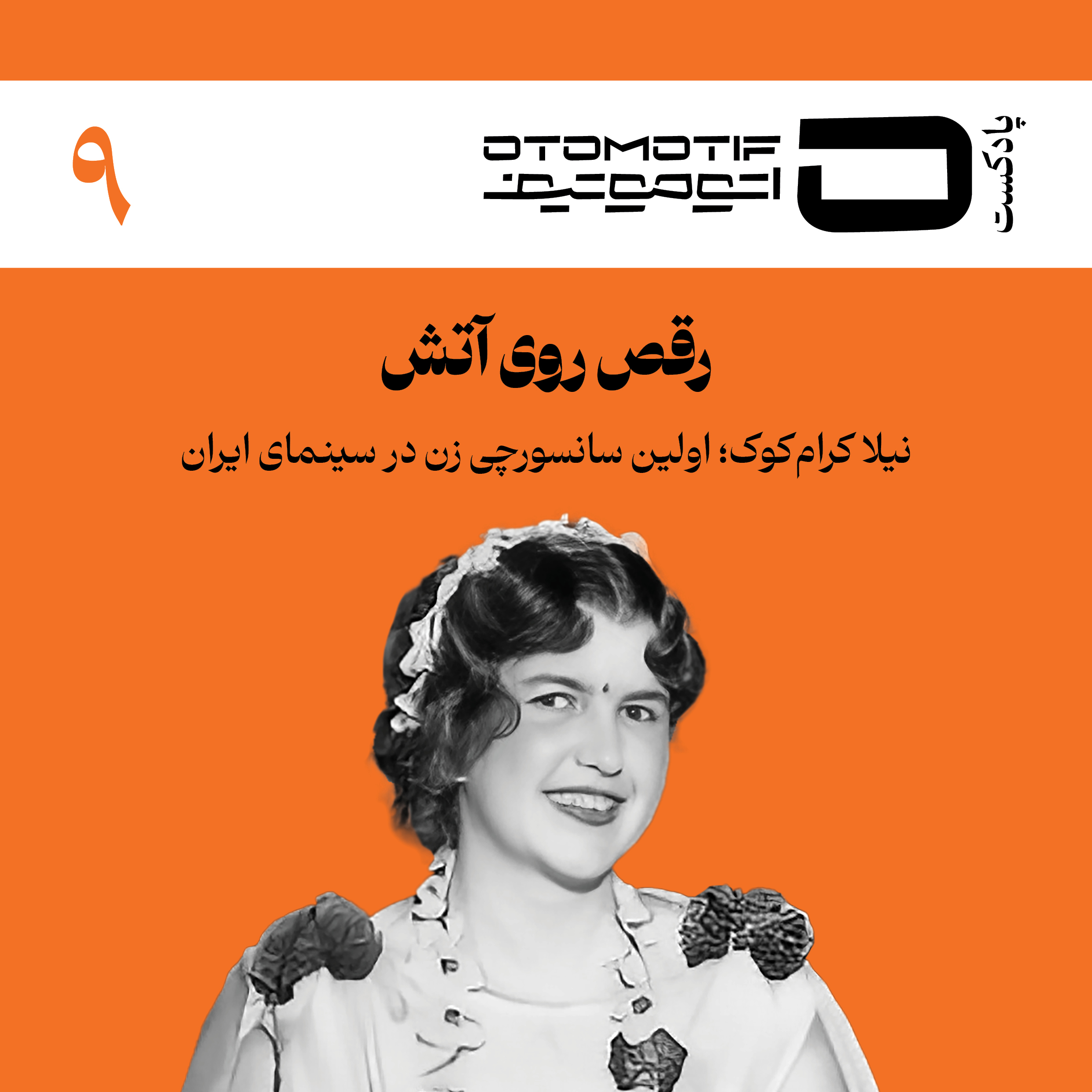 رقص روی آتش